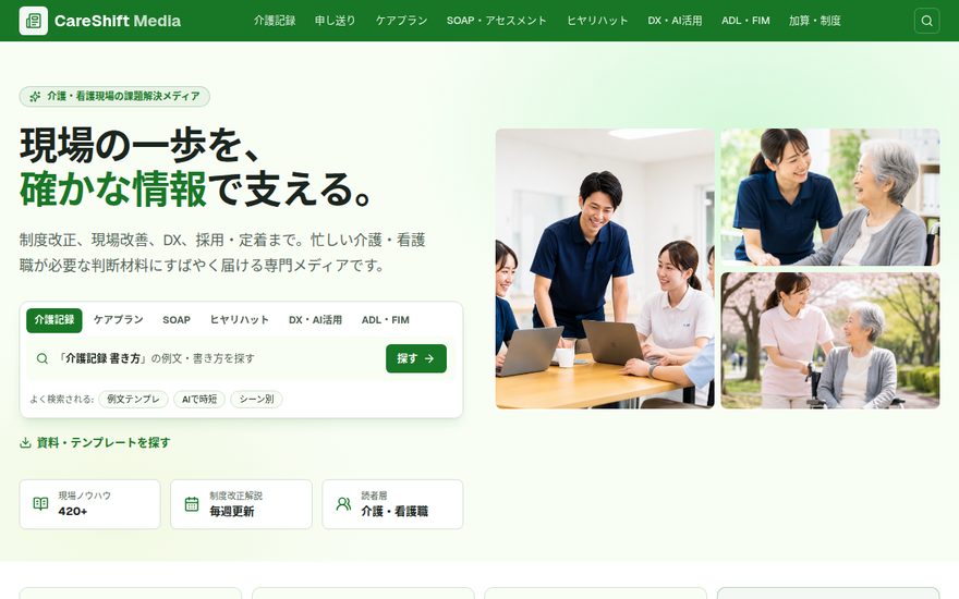 CareShift Mediaのサイト
