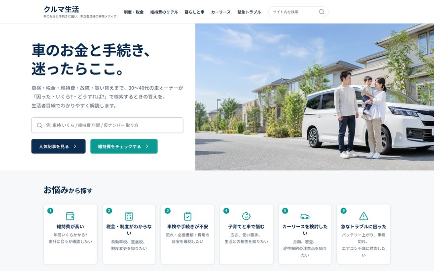 クルマ生活のサイト