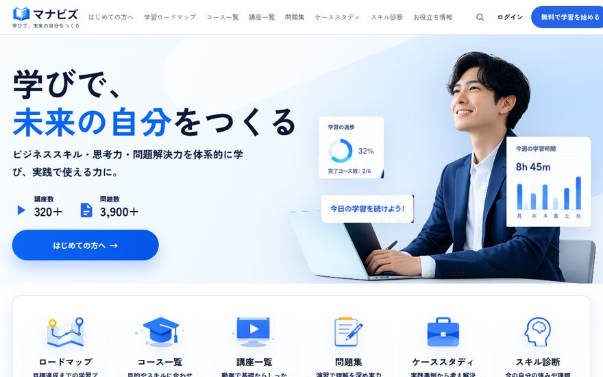 マナビズのサイト
