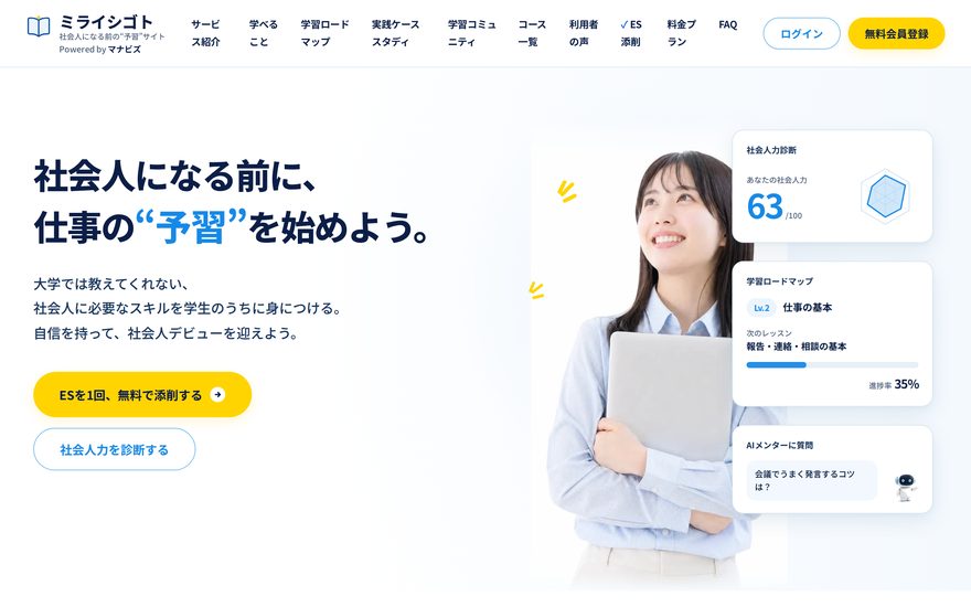 ミライシゴトのサイト